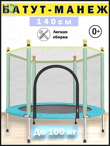 Батут каркасный140 см