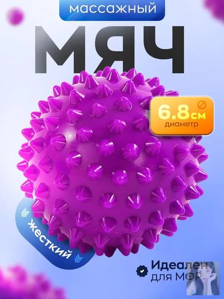 Спортивный массажный мяч