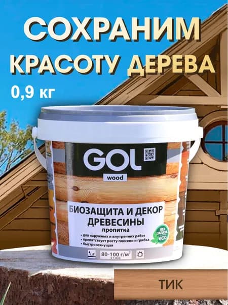 Пропитка для дерева без запаха, водоотталкивающая, биозащита, тонирующий лак для дерева ТИК wood АКВА 0,9 кг
