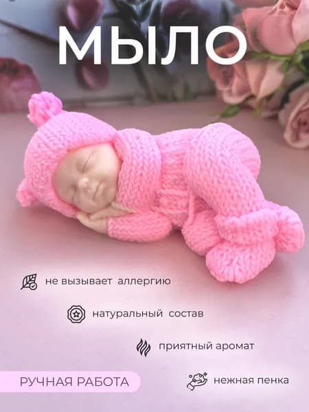 Мыло ручной работы подарочное Мылинка "Малыш"
