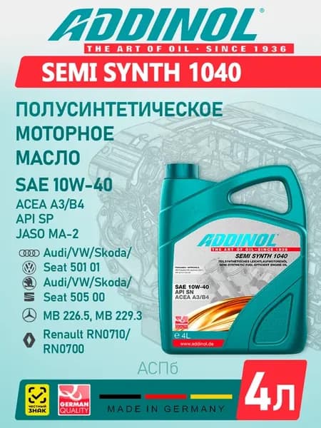 Semi Synth 1040 Масло моторное полусинтетическое 4 л