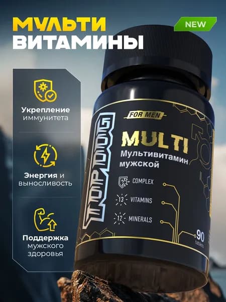 Биологически активная добавка к пище "Multivitamin men (Мультивитамины мужские)"
