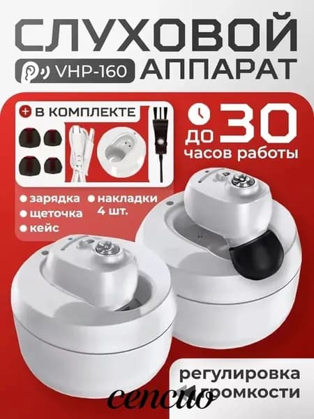 Слуховой аппарат