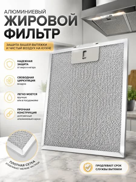 Качественный сменный фильтр для вытяжки, 320x260 мм, серебристый