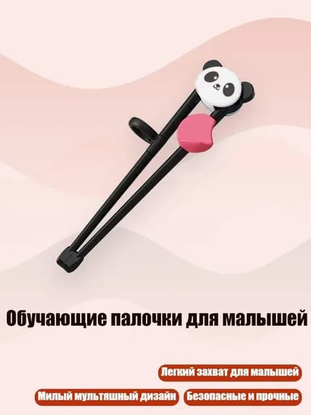 Обучающие палочки для малышей, Панда