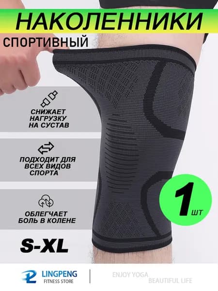 Наколенники для гимнастики, размер: XL