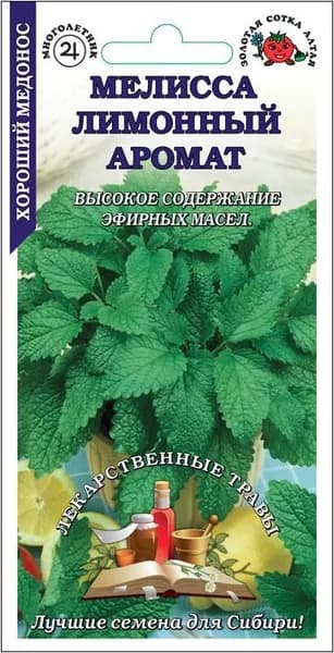 Мелисса Лимонный аромат /Сотка/ 0,1 г