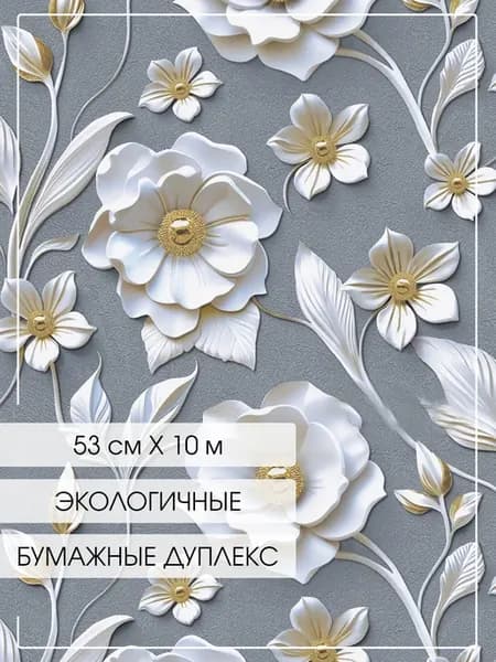 Обои бумажные дуплекс 53 см * 10 м