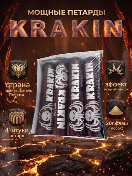 Петарда "Kraken" 4 штуки 20G