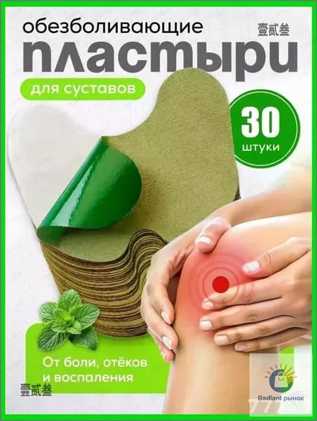 Пластырь обезболивающий для суставов и колен, Коленный патч , самонагревающиеся, 30 шт.-gyl