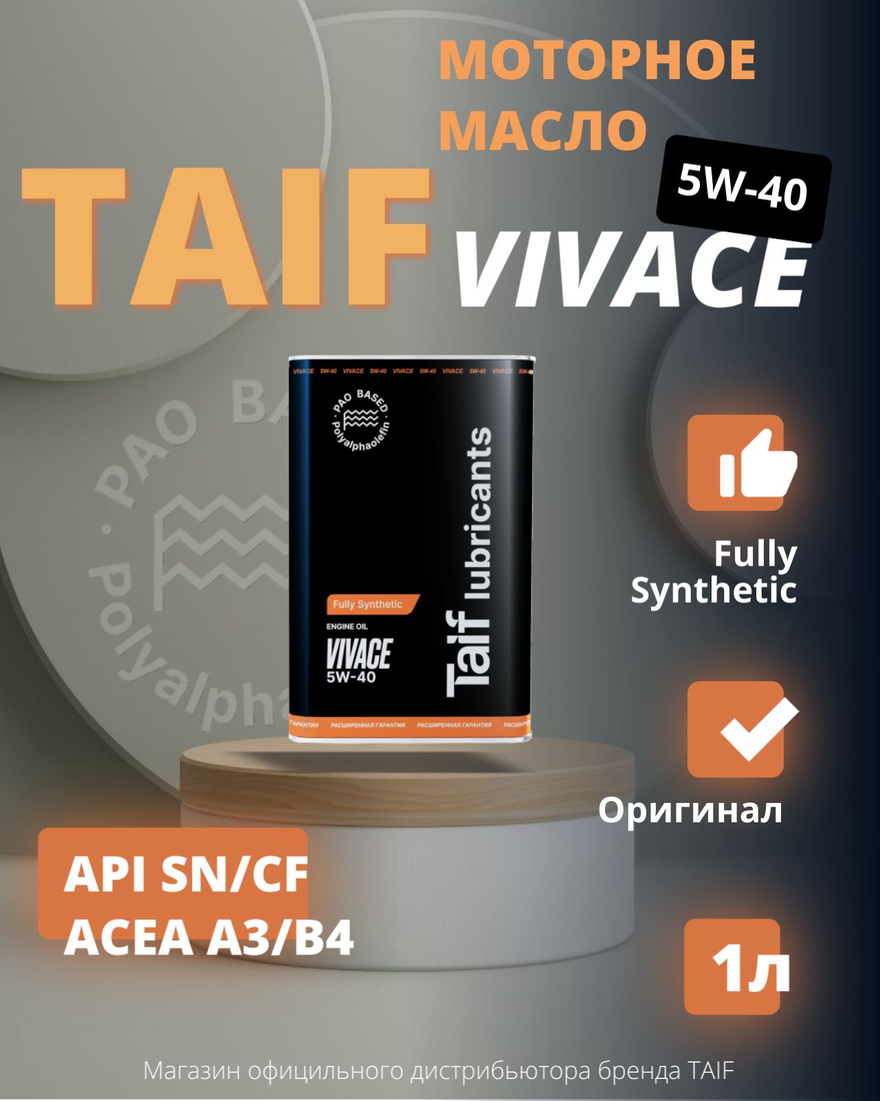 TAIF VIVACE 5W-40 Масло моторное, Синтетическое, 1 л