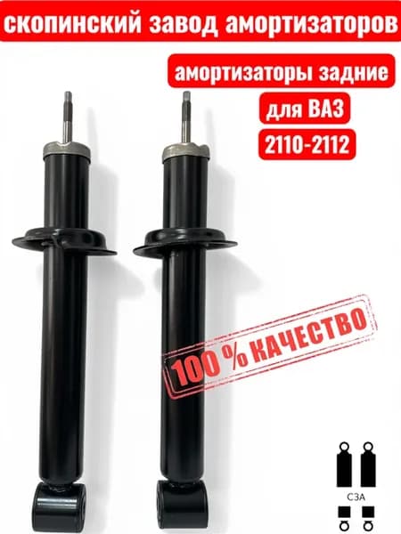 Амортизаторы задние на Ваз 2110 2112 2 шт