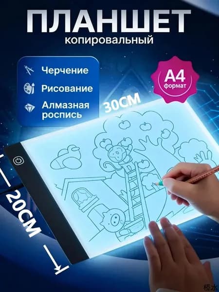 световой планшет
