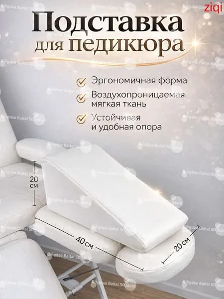 Подставка для педикюра удобная опора для ног при педикюрных процедурах, эргономичная подставка для комфорта клиента, подходит для салона и дома