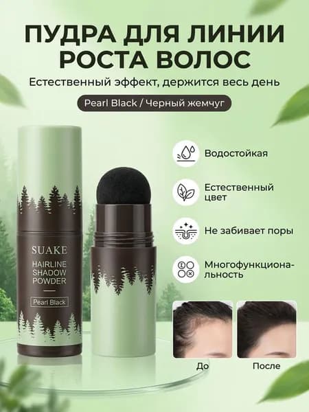 Пудра для укладки волос, 11 мл