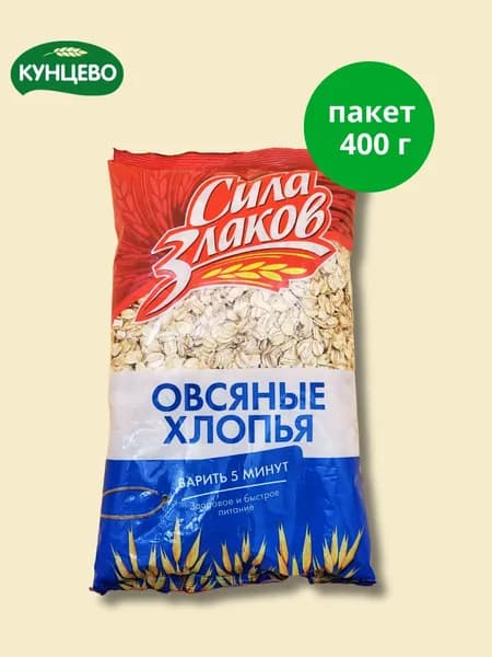 Овсяные хлопья "Сила злаков" Варить 5 минут 400г