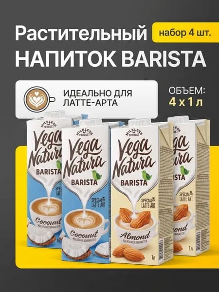 Растительное молоко соевое набор 4 шт Кокос, Миндаль, без лактозы