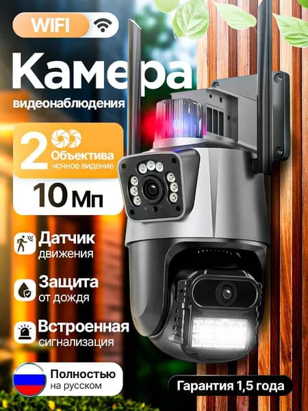 Камера видео наблюдения уличная Wi-Fi, для дома с датчиком движения , 10 МП
