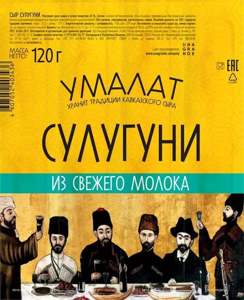 Сыр УМАЛАТ Сулугуни 45% палочки, без змж, 120г 2 шт.