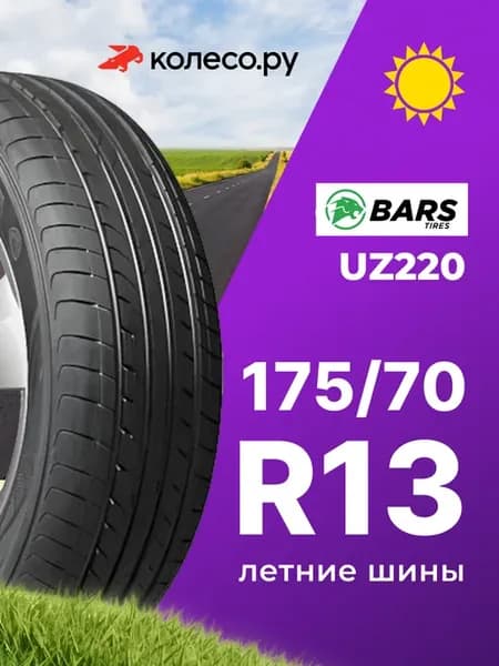 Шины летние R13 175 70 82 T UZR200