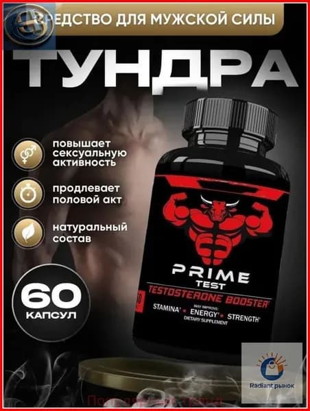 Эксклюзивная биодобавка для физической активности, где высокий тестостерон ощущается премиумкачеством