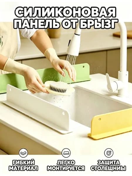 Силиконовая защита от брызг на раковину, ащитный экран и барьер