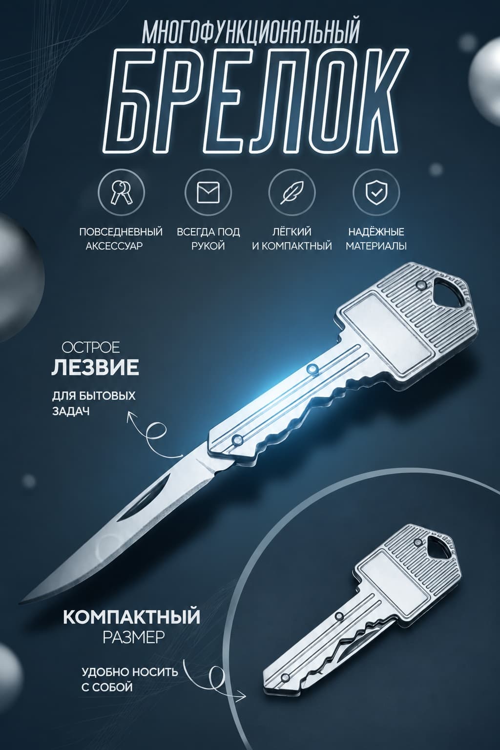 Брелок, 1 шт
