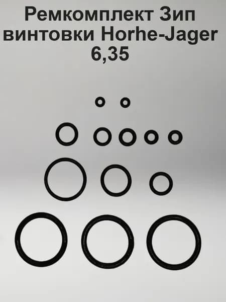 Ремкомплект Зип винтовки Horhe-Jager 6,35