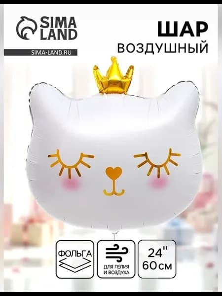 Воздушный шар с милым котёнком короной