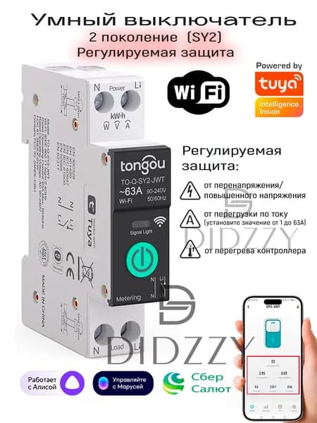 Умное реле - выключатель WiFi на Din рейку для умного дома TO-Q-SY2-JWT. Регулируемые настройки по току, напряжению.