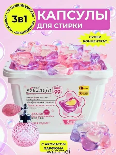 Капсулы для стирки, порошок для стирки, 3 в 1 с кондиционером, аромат парфюма, универсальные, 25 штук, гипоаллергенные