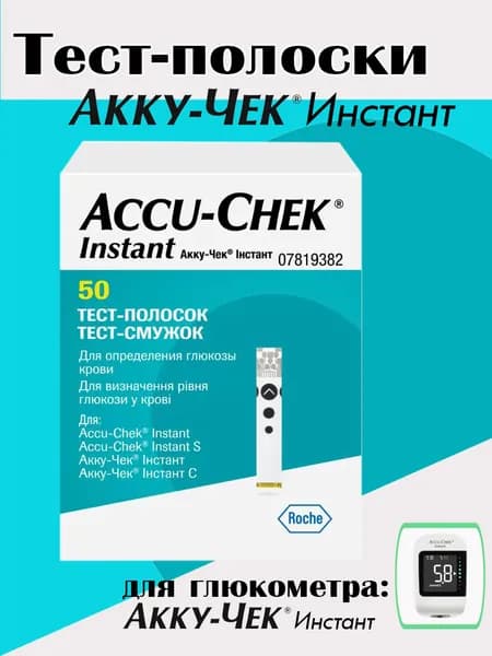 Тест-полоски Акку-Чек Инстант (Accu-Chek Instant) №50