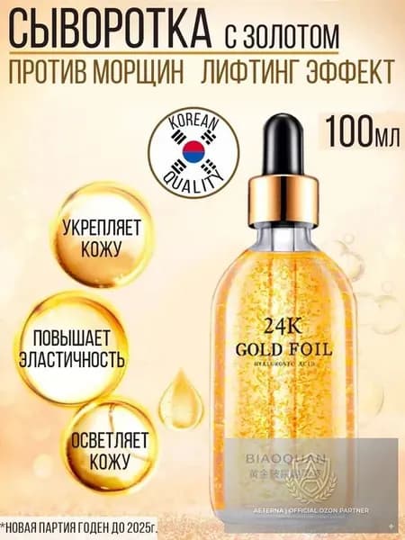 Сыворотка для ухода за кожей Защита, 105 мл