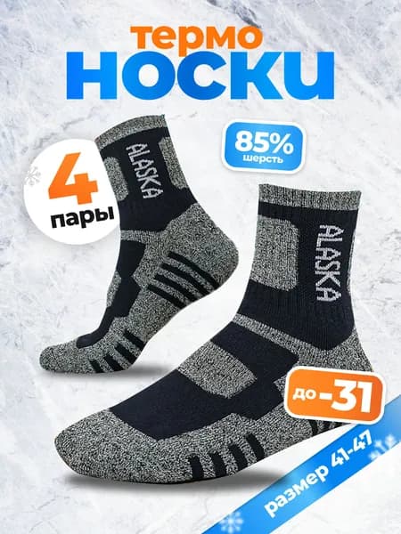 Носки KAZANOVA for women мужские, 4 пары