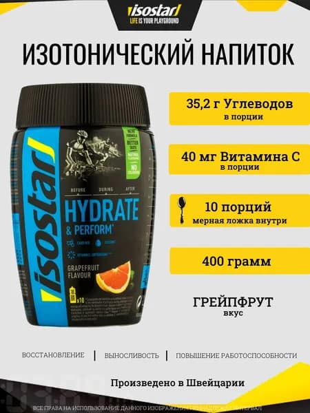 Изотоник спортивный H&P электролиты со вкусом Грейпфрут 400 г