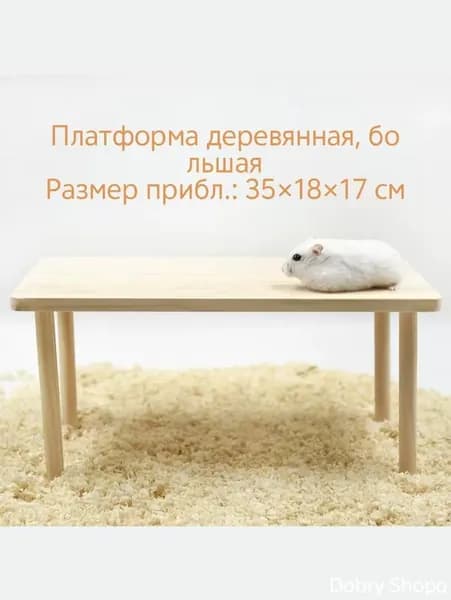 Деревянный домик для хомяка без лака и воска. Игрушки для лазания, укрытия и развлечения. Декор клетки грызуна.