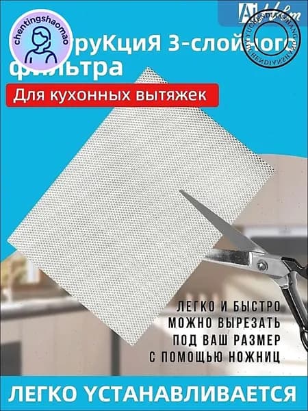 1 шт Фильтр для вытяжки кухонный жиропоглощающий алюминиевый