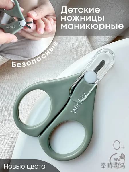 Ножницы маникюрные
