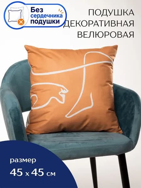 Подушка декоративная 40x40 см