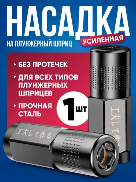Наконечник для шприца смазки, 1 шт / усиленная насадка для смазки на шприц / быстросъемная головка