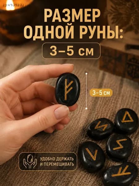 Скандинавские руны для гадания из черного андезита, 25 шт