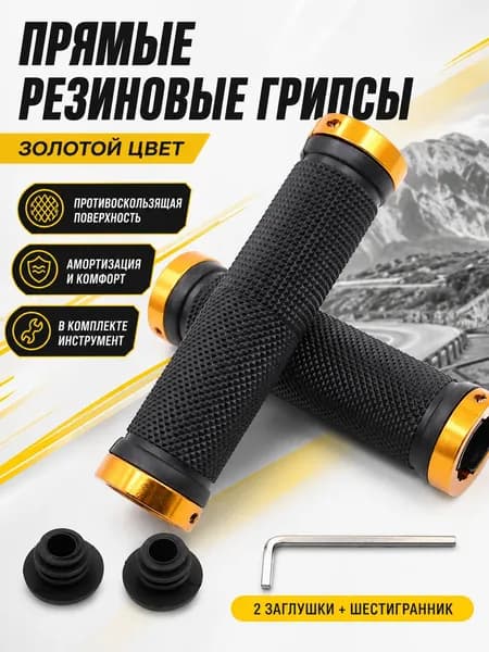Грипсы для велосипеда и самоката