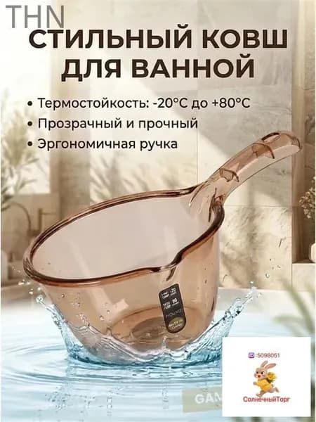 Ковш хозяйственный, пластик, 1 шт