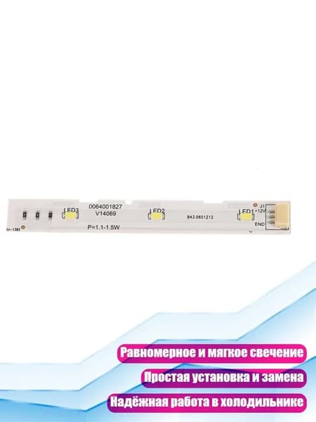 Комплект для светодиодной подсветки, 1 шт