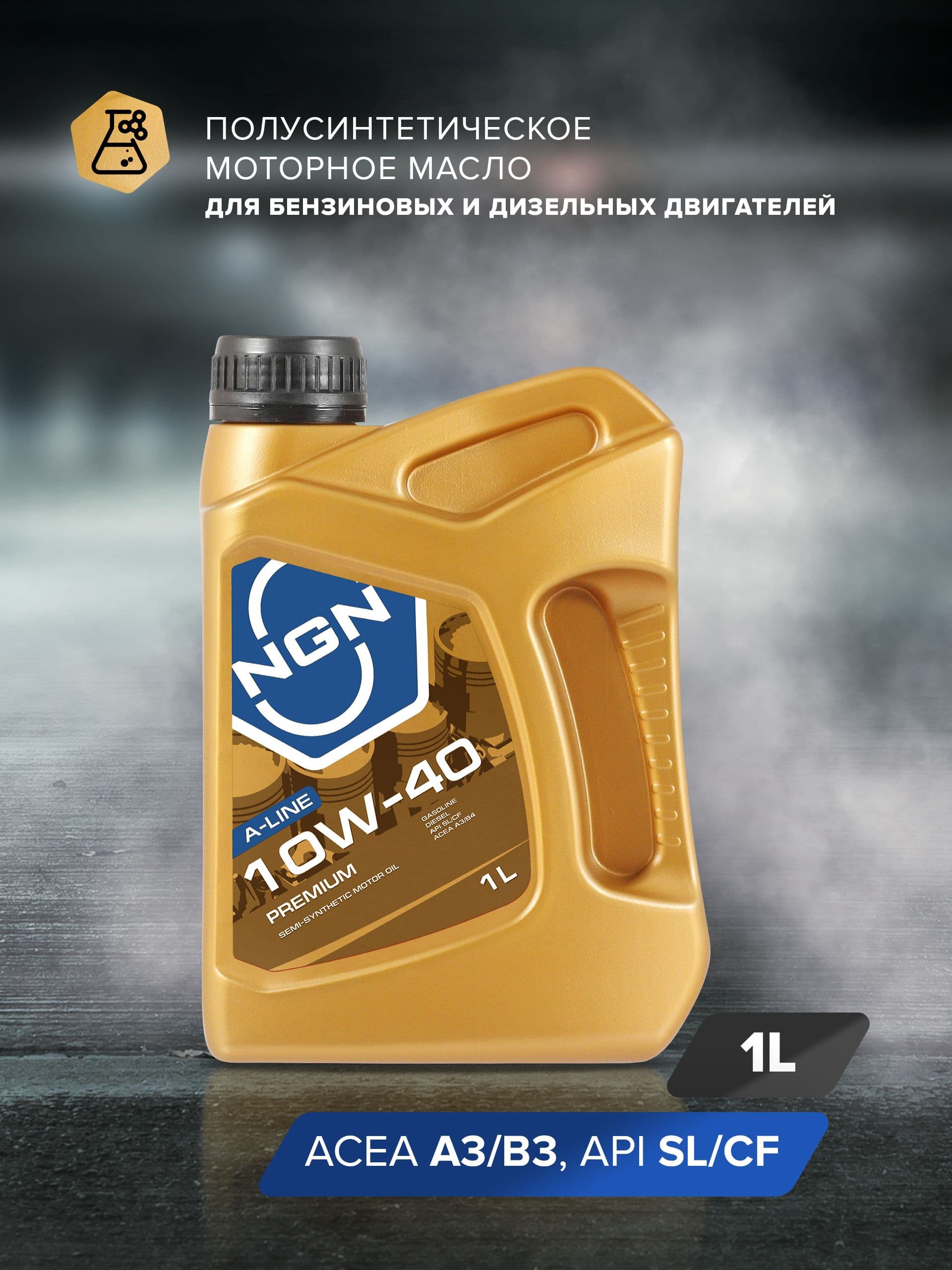 NGN Premium 10W-40 Масло моторное, Полусинтетическое, 1 л