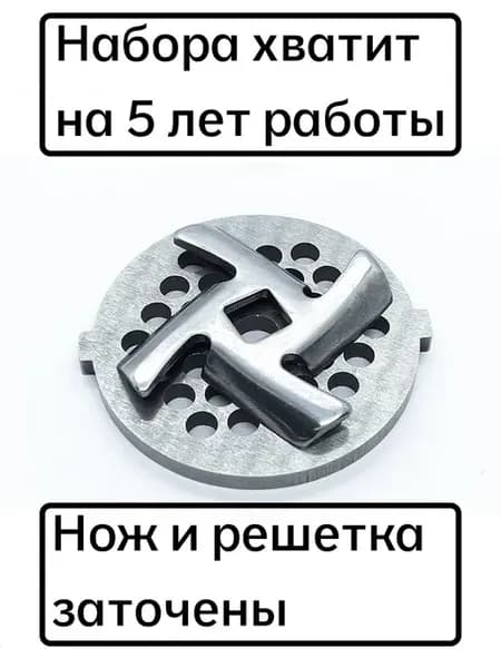 Нож (нерж) + решетка мясорубки Redmond (модели в описании)