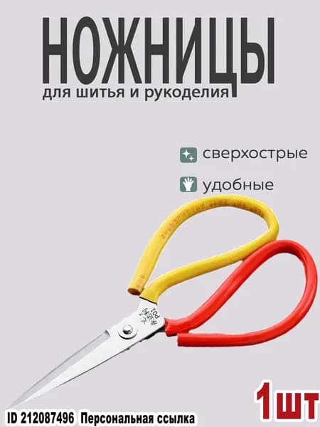 Ножницы, 1 шт.