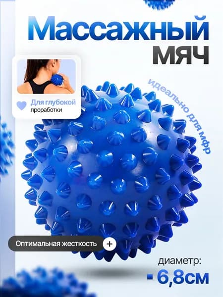 Мячик массажный с шипами. Мячик массажный для ног
