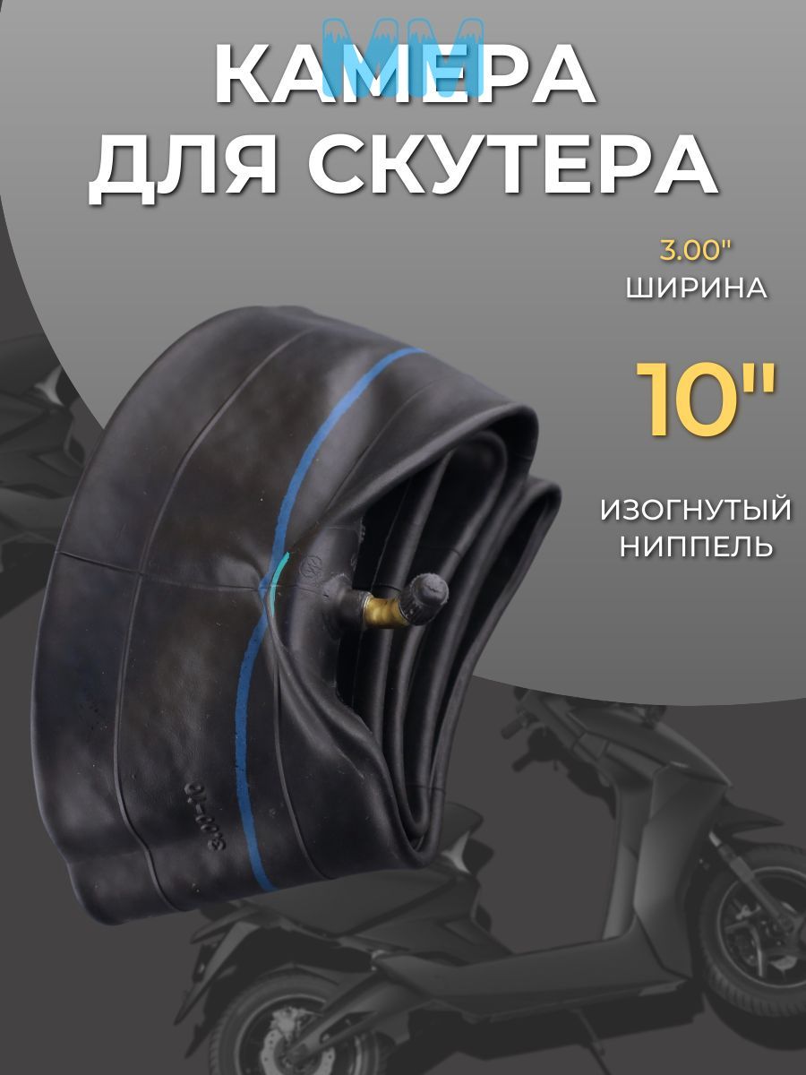 Камера колеса для мототехники R10