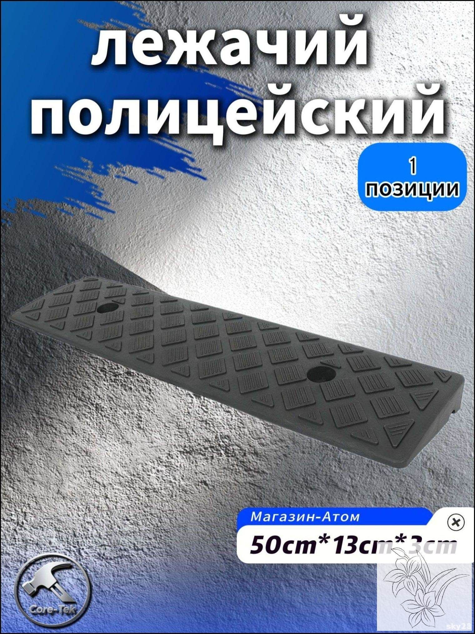Дорожная неровность искусственная, 1 шт.